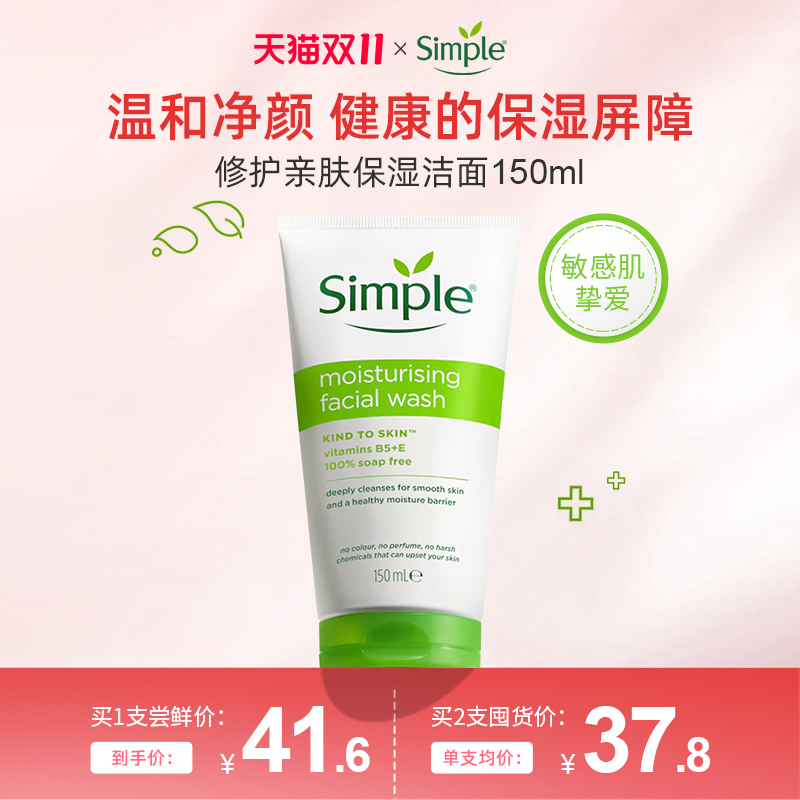 Simple清妍氨基酸洁面啫喱