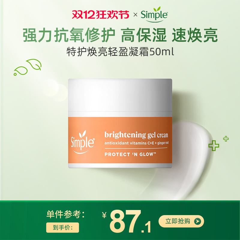 改善暗沉提亮肌肤抗氧化面霜