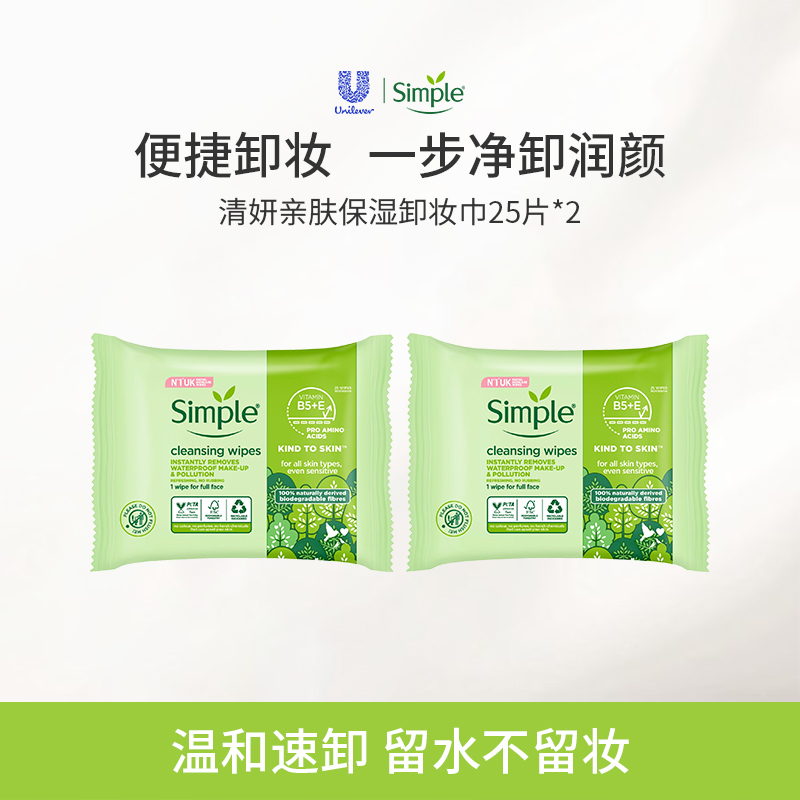 英国simple敏感肌卸妆巾深层清洁