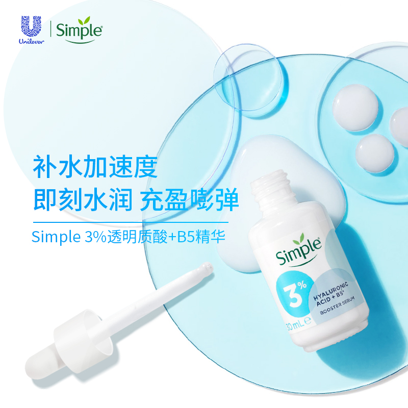 英国simple敏感肌面部补水精华