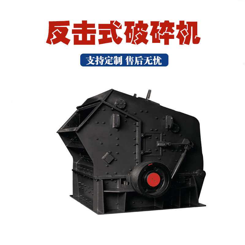 硬石料移动反击破石英砂鹅卵石碎石打砂机石灰石骨料反击式破碎机