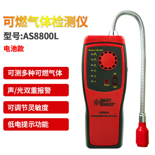 新品气体检测仪AS8800L w便携式 煤气天然气检漏 可燃气体检测仪