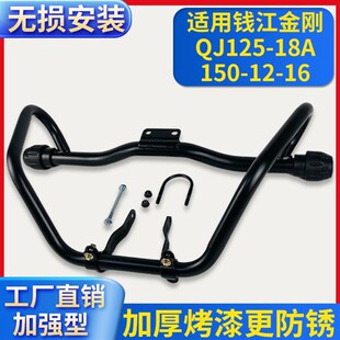 16摩托车O大货架保险杠翻板脚踏尾 18A钱江金刚150 适用QJ125