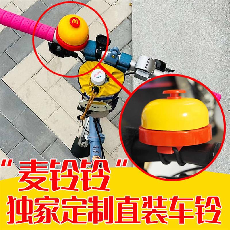 麦铃铃车铃铛小布brompton自行车儿童车喇叭车铃通用可爱铃铛配件