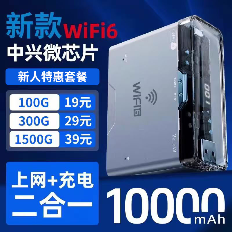 2025新款5随身wifi无线网络随身wifl充电宝二合一4g无线网络直播免插卡租房车载宽带路由器户外便携式上网卡