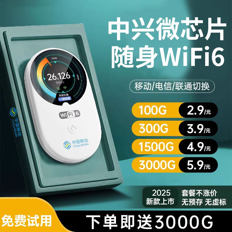 随身wifi6移动无线wifi2025新款wi-fi官方旗舰店流量全网通便携式免插卡车载宽带热点路由器智能家用云南可用