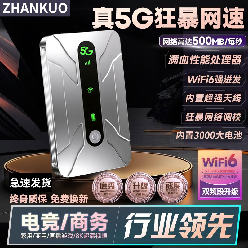 新款真5G随身wifi移动无线网络wi-fi6千兆双频全网通高速流量车载神器网卡便携路由器家庭宽带手机直播笔记本