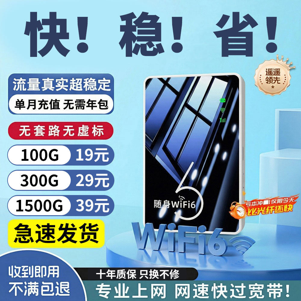 2026新款随身wifi6高速无线wifl纯流量移动无线网络便携式热点wi-fi路由器上网卡车载宽带热点WIFI通用免插卡