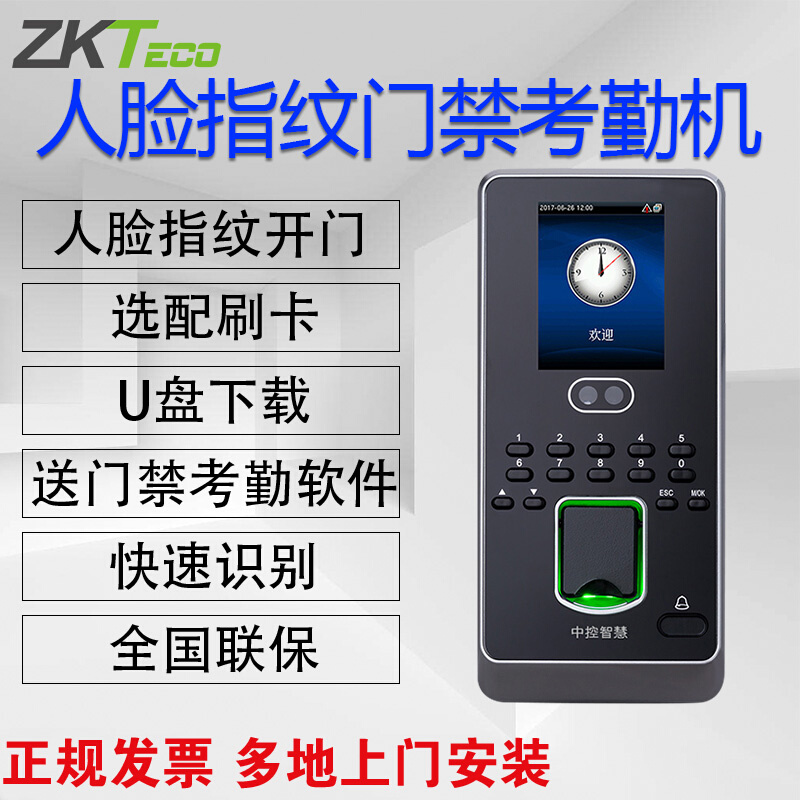 ZKTeco熵基中控iface3人脸面部识别指纹考勤门禁机一体机系统 办公设备/耗材/相关服务 考勤门禁 原图主图