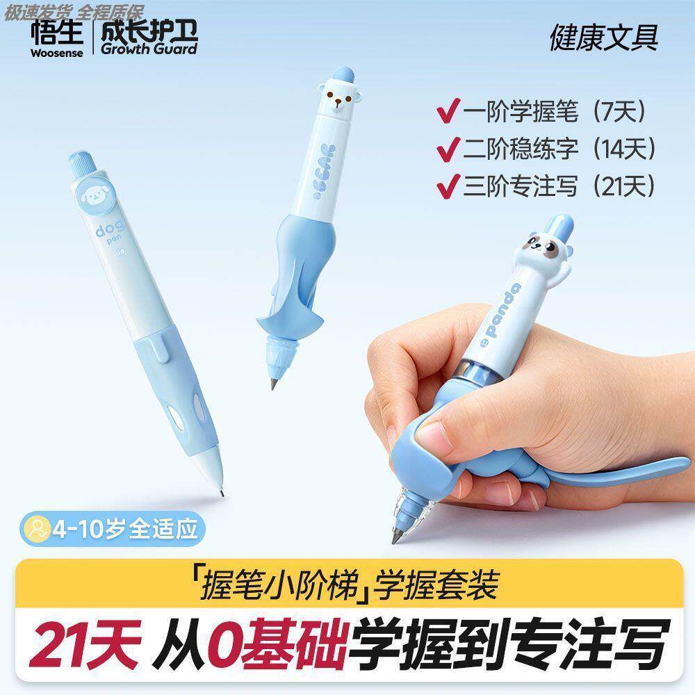 悟生三阶正姿笔套装21天矫正握笔神器初学者一年级幼儿园开学用品