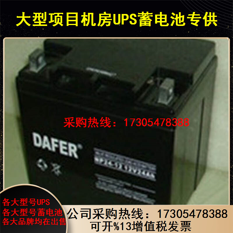 德富力DAFER免维护蓄电池 NP24-12/12V24AH UPS电源直流屏包邮