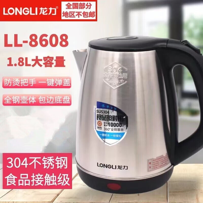 龙力（LONGLI）龙力LL-8608电热水壶304食品级不锈钢other/其他 1