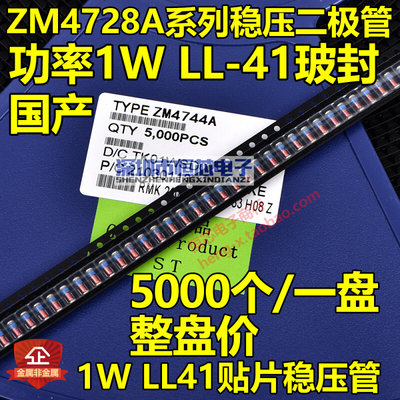 贴片稳压二极管 ZM4737A 7.5V 功率1W LL-41圆柱玻封 5000个/整盘