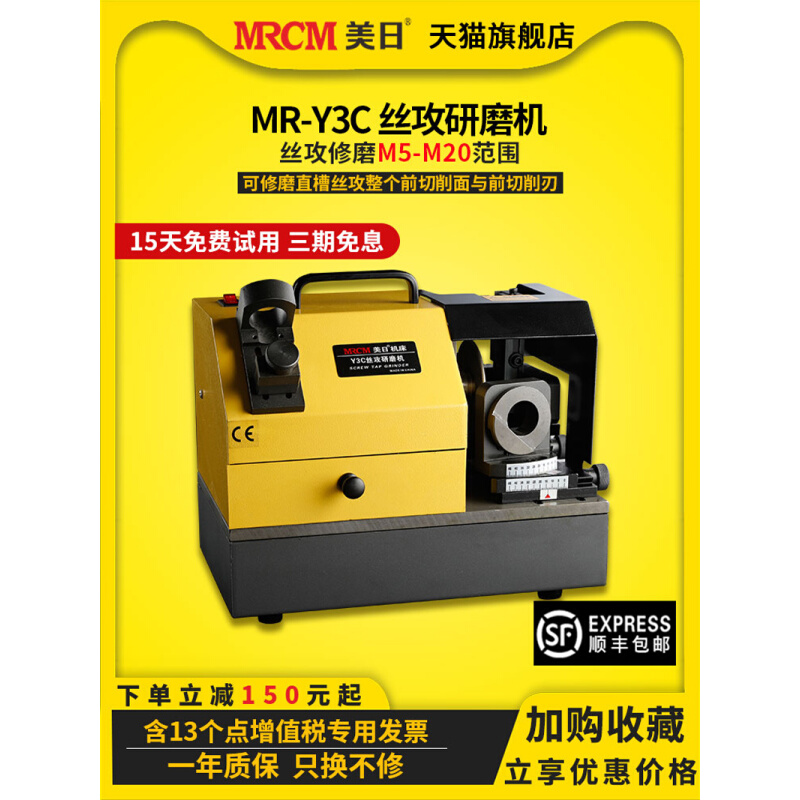 美日机床丝攻研磨机M5-M20丝锥修磨机磨刀机电动打磨机MR-Y3C-封面