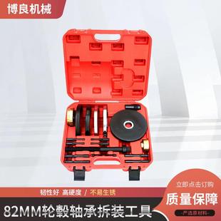 工具汽车轴承拆卸工具轴承工具 汽车机修五金组合82mm轮毂轴承拆装