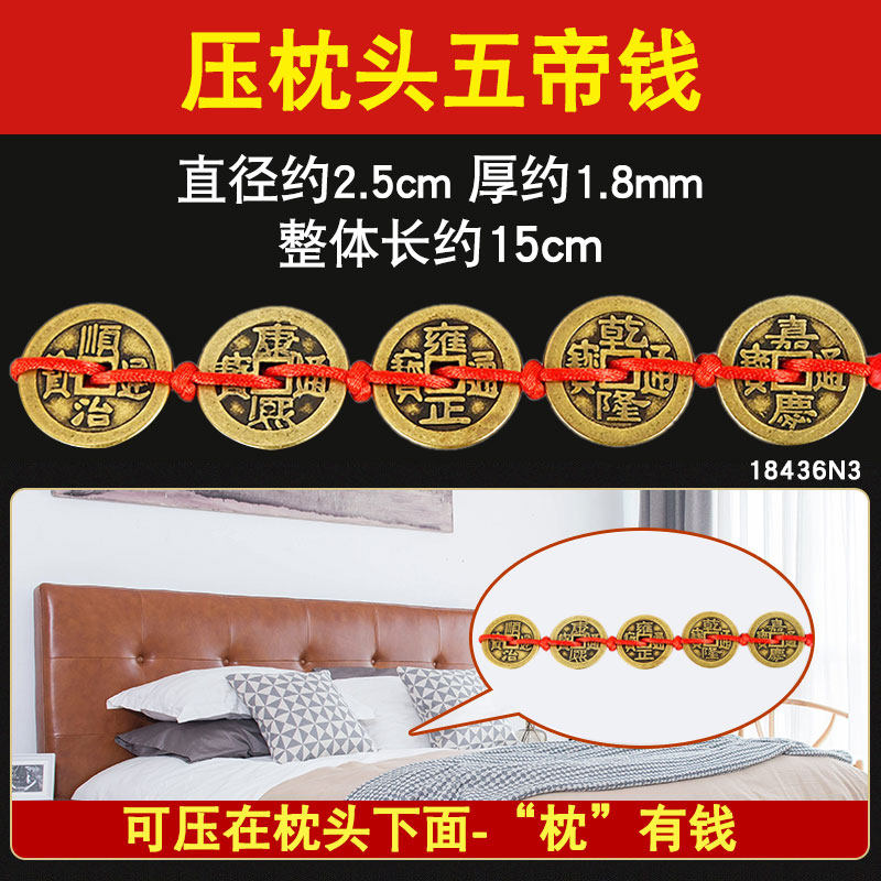 五帝钱压门槛真品车用过门石入户钱到家古币红绳招财放枕头下铜钱
