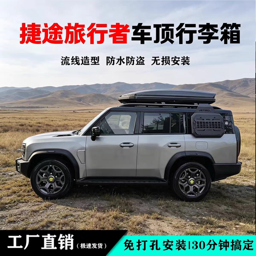 捷途旅行者车顶行李箱自由者T2T1下沉车载旅行箱改装通用新超薄款