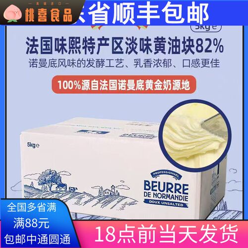 法国进口味熙诺曼底发酵黄油块5kg动物性淡味骑士黄油82%烘焙商用