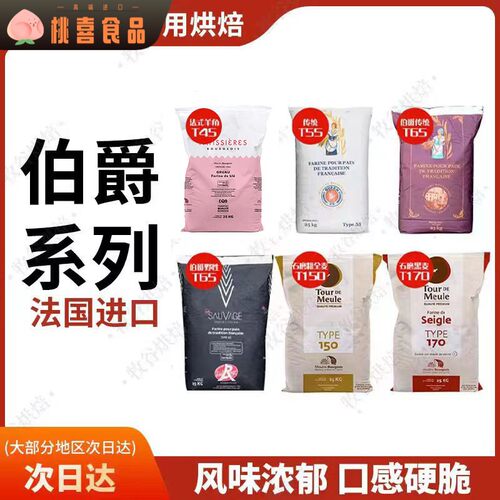 法国伯爵t65面粉伯爵t45伯爵t55面粉法棍硬欧包法国面粉石磨25KG