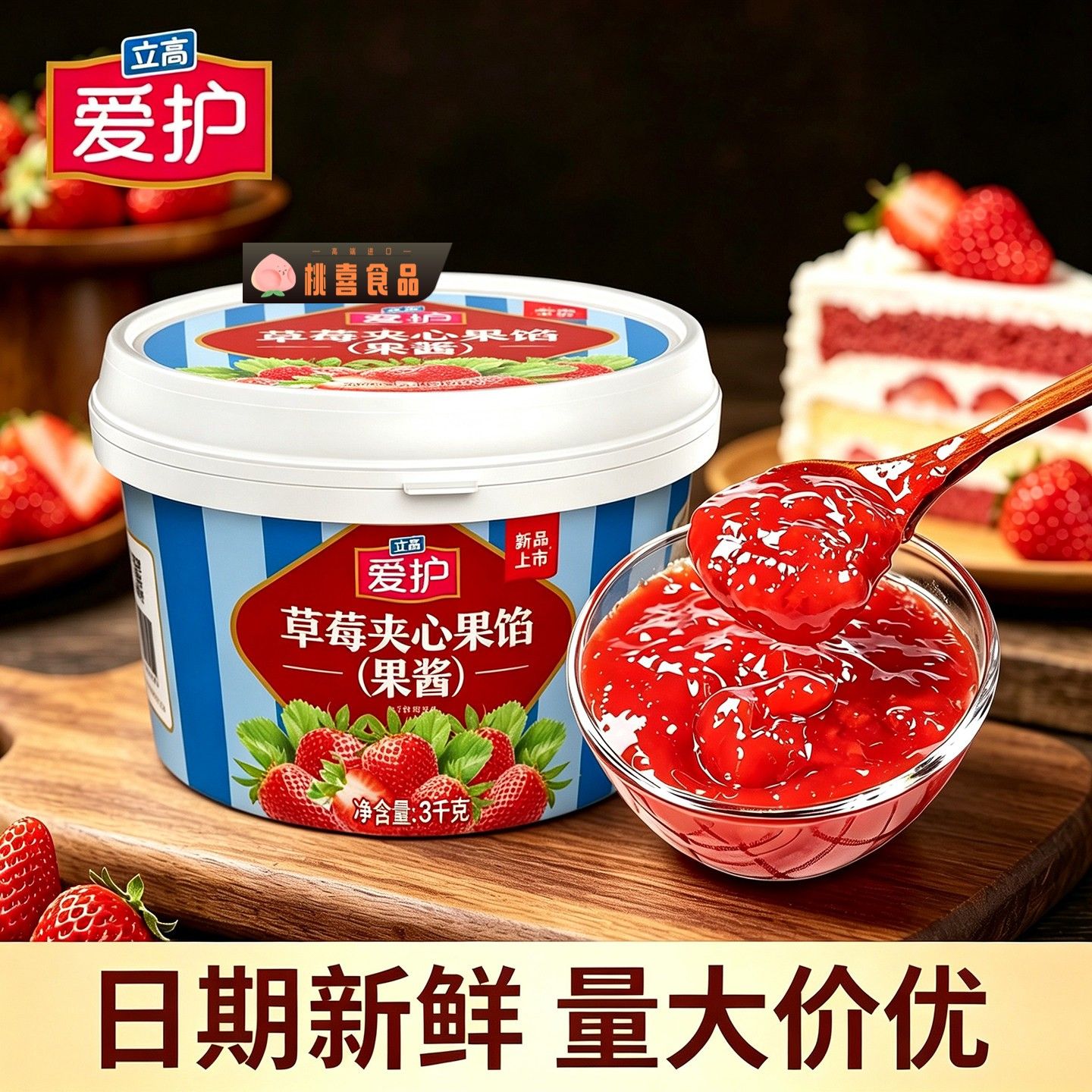 立高爱护草莓夹心果馅果酱3kg面包蛋糕夹心装饰酱烘焙专用商用图片