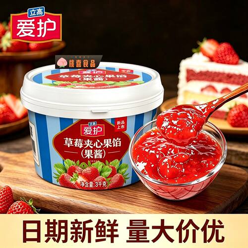 立高爱护草莓夹心果馅果酱3kg面包蛋糕夹心装饰酱烘焙专用商用