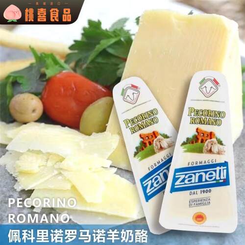 Zanetti PecorinoRomano博雅连奴羊奶酪佩科里诺羊奶200g 到9月份