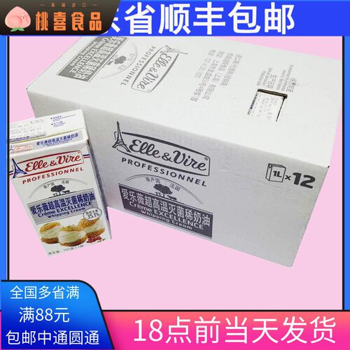 广东省顺丰包邮铁塔淡奶油爱乐薇铁塔 蛋糕裱花鲜奶油整箱1L*12瓶