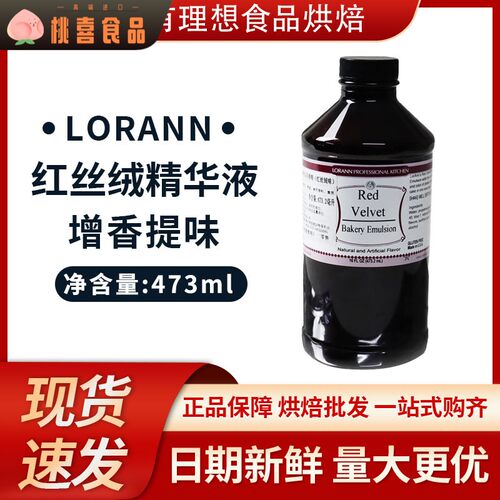 美国进口lorann红丝绒精华液蛋糕材料着色可食用红色素食品级烘焙