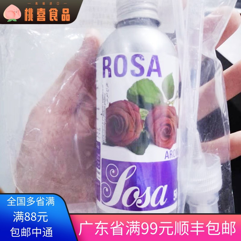 SOSA西班牙进口索萨玫瑰味香精50g原装进口烘焙蛋糕饼干冰淇淋