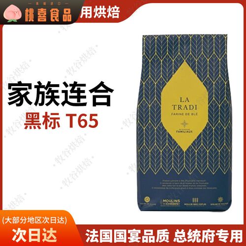法国进口面粉家族连合黑标t65红标t45羊角欧包法棍商用25kg伯爵
