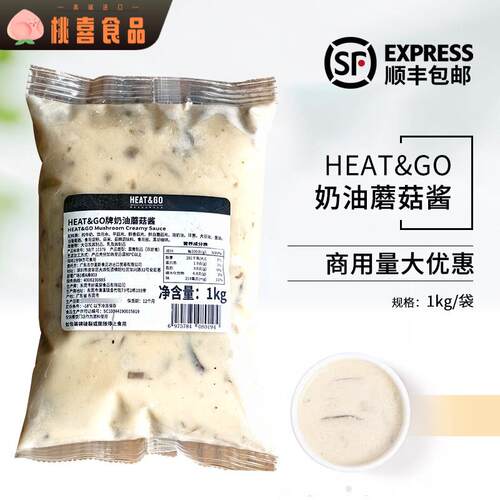 HEAT&GO奶油蘑菇酱1kg冷冻义大利面酱汁拌面酱西餐烘焙商用原料