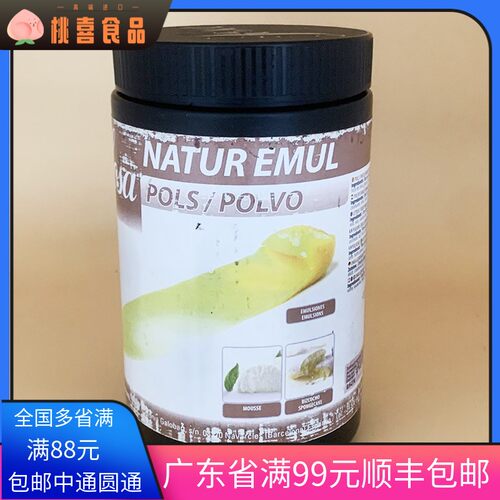sosa索萨natur emul柑橘纤维西餐甜品乳化剂jordi borda500g