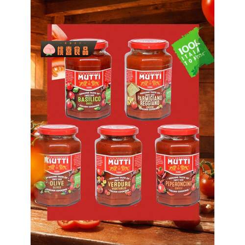 Mutti意面酱 意大利罗勒/ 奶酪番茄香辣番茄酱 Pasta Sauce番茄泥