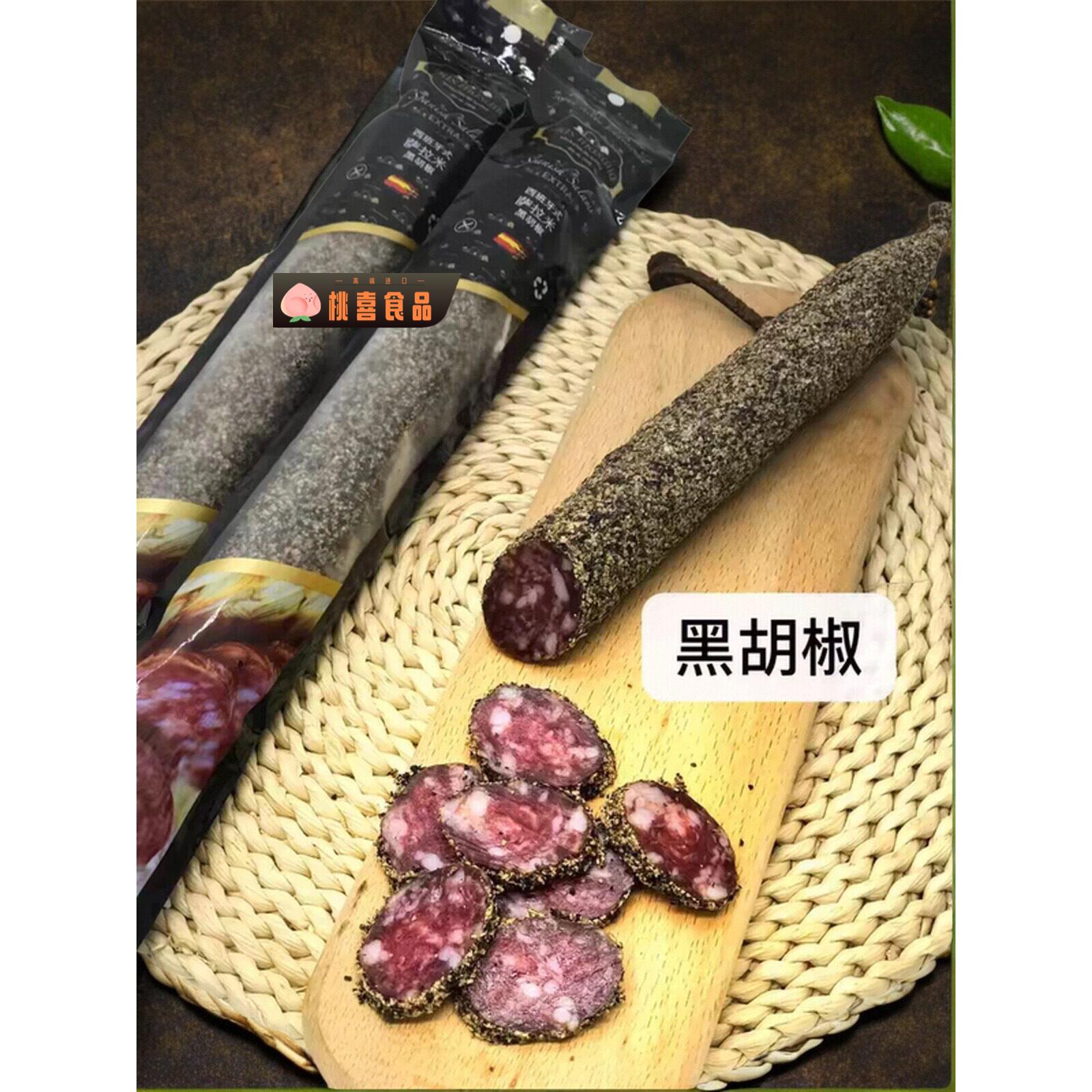 西班牙式黑胡椒萨拉米160g 纯肉肠 萨拉米香肠生吃配红酒 Salami