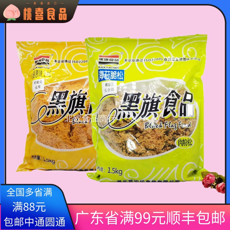 黑旗原味辣味海苔肉松2号 松寿司1.5KG海苔月饼蛋黄酥小贝 草莓味