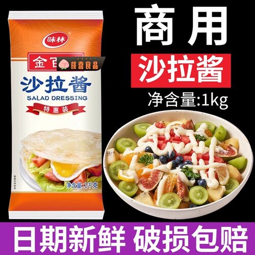 金百乐沙拉酱特惠装商用烘焙专用汉堡手抓饼寿司水果色拉酱1kg