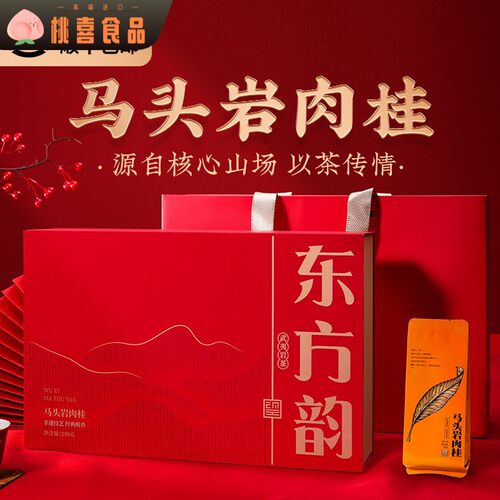 买五送一马头岩肉桂茶武夷岩茶过年年货送礼长辈茶叶礼盒装250g