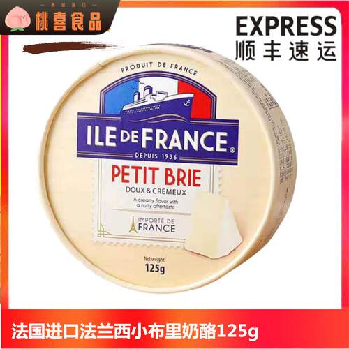 法国博格瑞法兰希小布里奶酪芝士125g 即食软质奶酪Brie Cheese