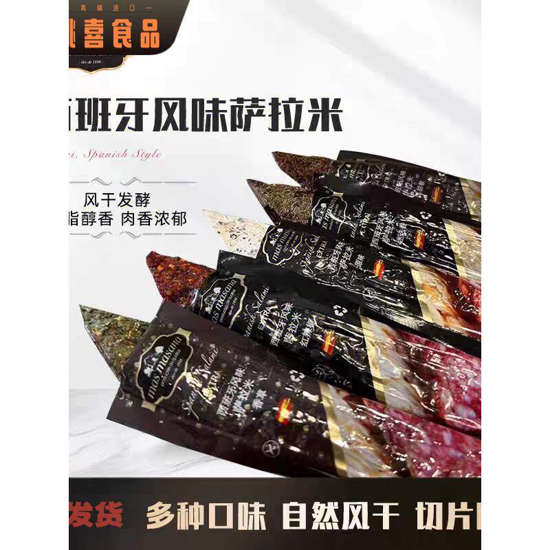 西班牙风味萨拉米 玛莎萨拉米 黑胡椒萨拉米纯肉香肠即食 Chorizo