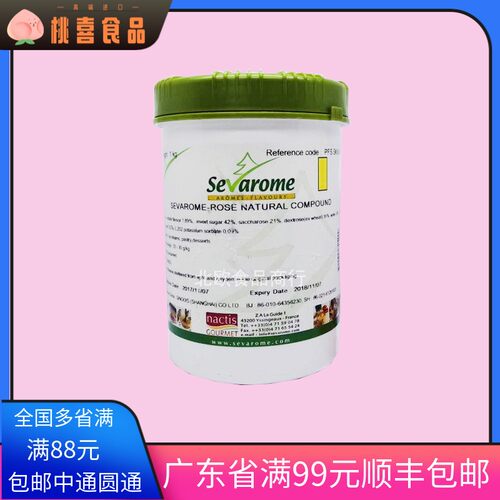 法国进口香法露玫瑰香精Citric Acid玫瑰味玫瑰油慕斯马卡龙夹心