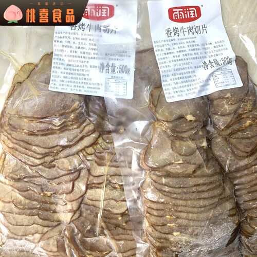 雨润原味香烤牛肉片1kg Beretta Roast Beef 早餐沙拉三明治配品