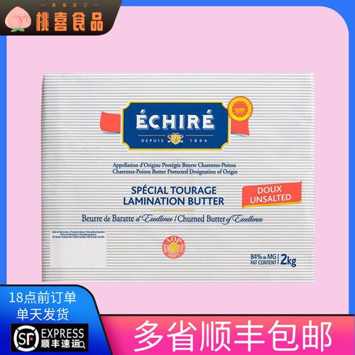 法国艾许Echire奶油 AOP恩喜村无盐发酵奶油片84%乳脂动物开 酥2k