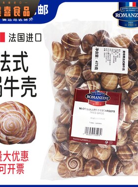 奥帝牌法式蜗牛壳田螺壳西餐摆盘装饰品法国进口意欧escargots