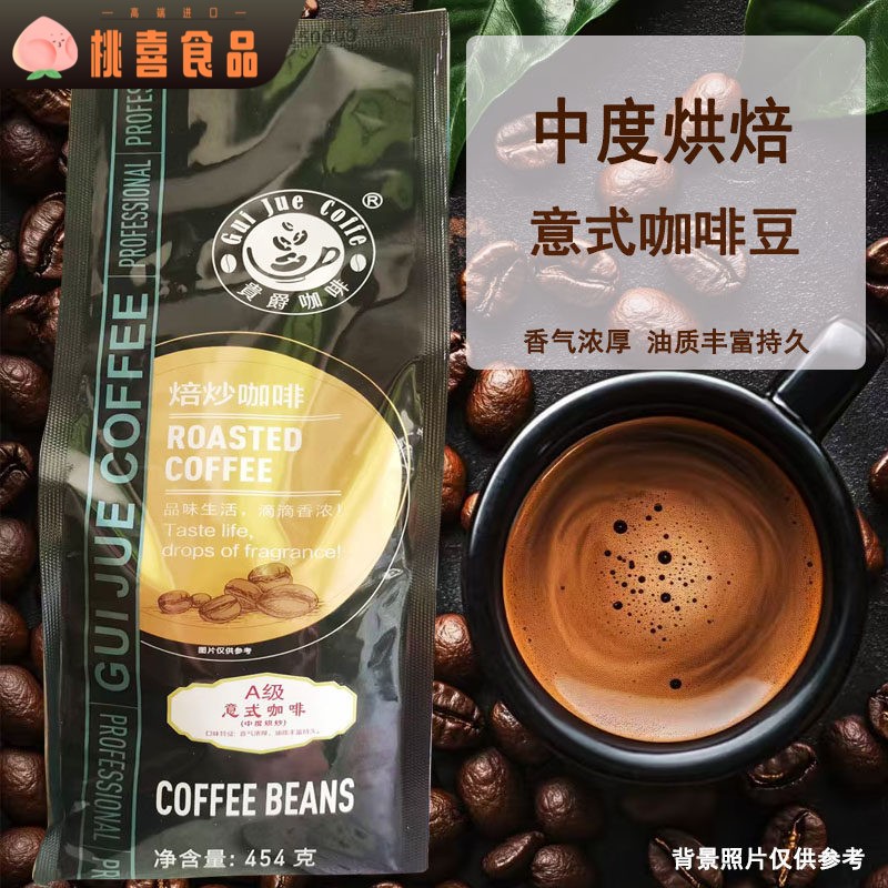 贵爵焙炒咖啡A级/2A/3A意式中度烘炒咖啡豆454g