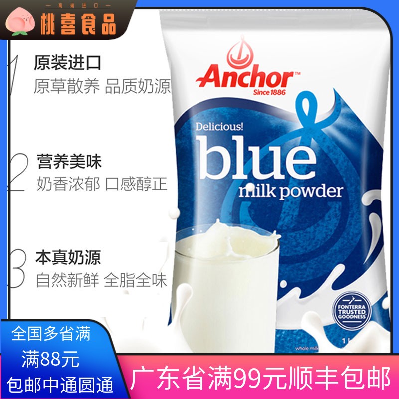 安佳全脂奶粉1kg 原装进口成人调制乳粉奶枣雪花酥牛轧糖面 面包