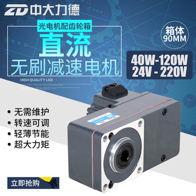 ZD中大L型无刷电机Z5BLD100-24GU-30S/5GU50L输送线专用直流无刷