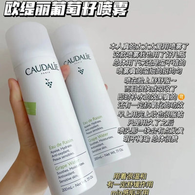 当季经典品~CAUDALIE/欧缇丽葡萄籽喷雾补水舒缓保湿爽肤水200ml