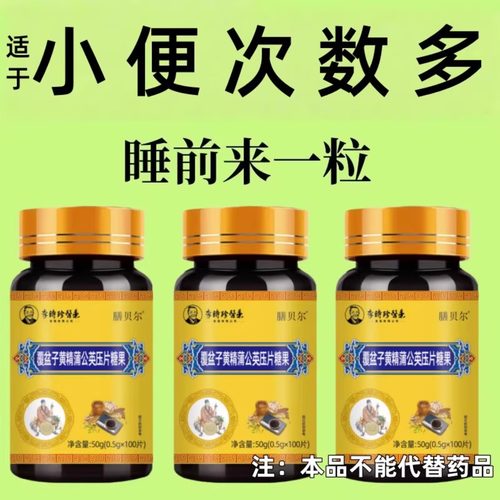 小便次数多起夜频繁覆盆子黄精蒲公英片覆夜尿频繁官方正品