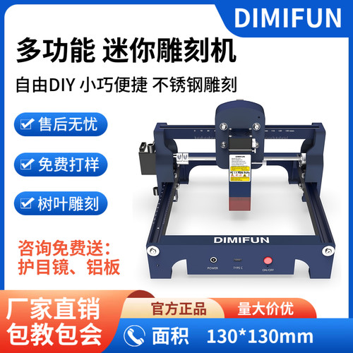 DIMIFUN激光雕刻机DIY小型切割机全自动打标机刻字树叶激光雕刻