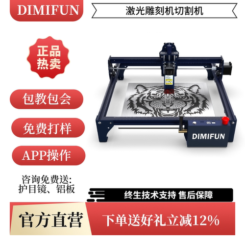 桌面激光雕刻机 红光1.3W /蓝光6W 12W 切割机 DIY刻字机金属雕刻